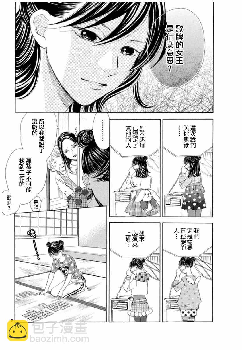 花牌情緣 - 第147話 - 2