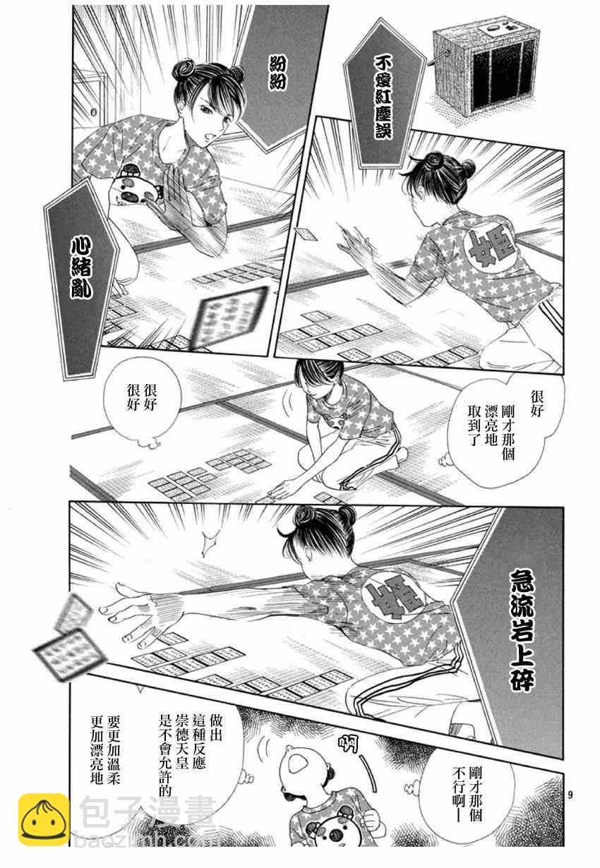 花牌情緣 - 第147話 - 3