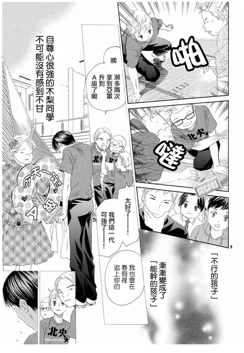 花牌情緣 - 第151話 - 4