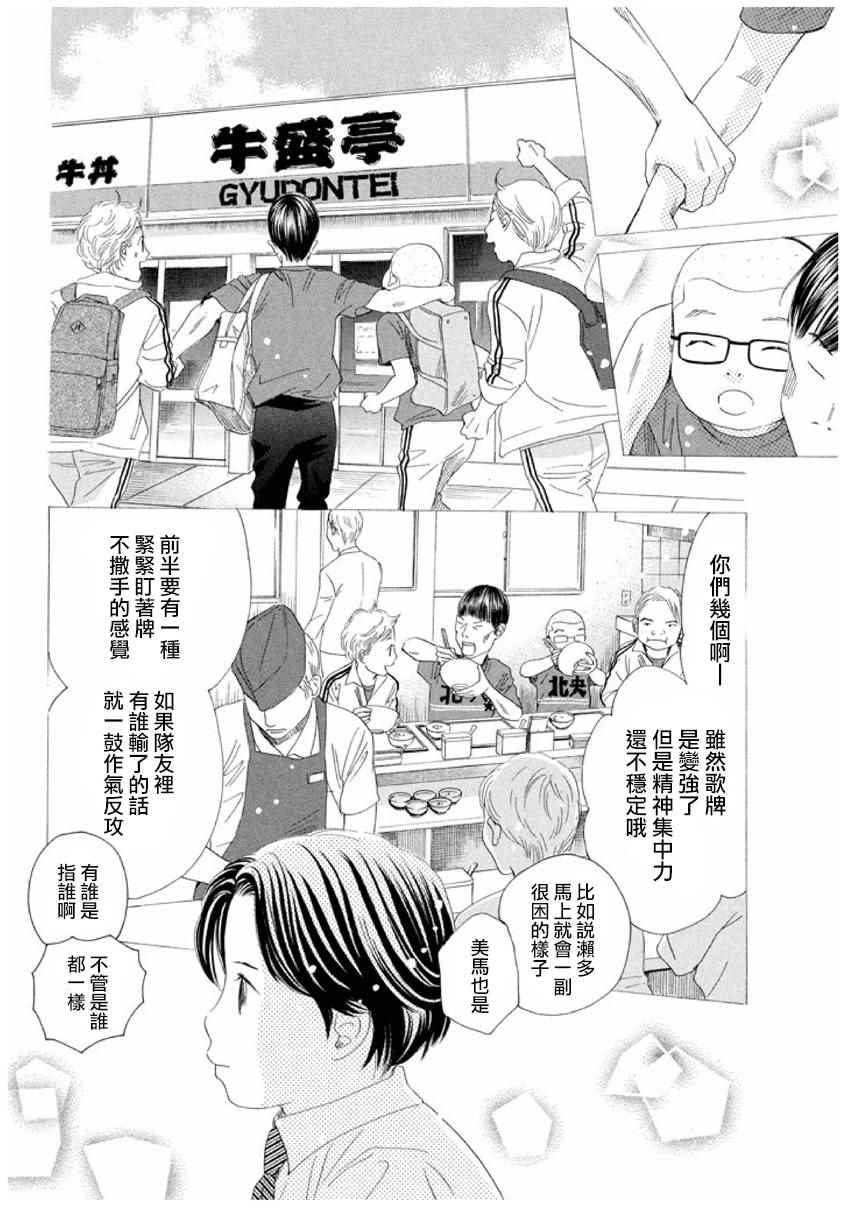 花牌情緣 - 第151話 - 5