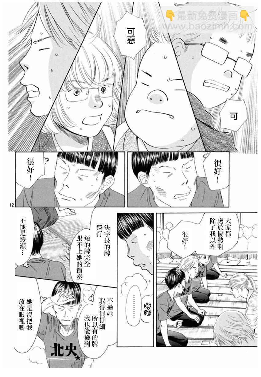 花牌情緣 - 第151話 - 1