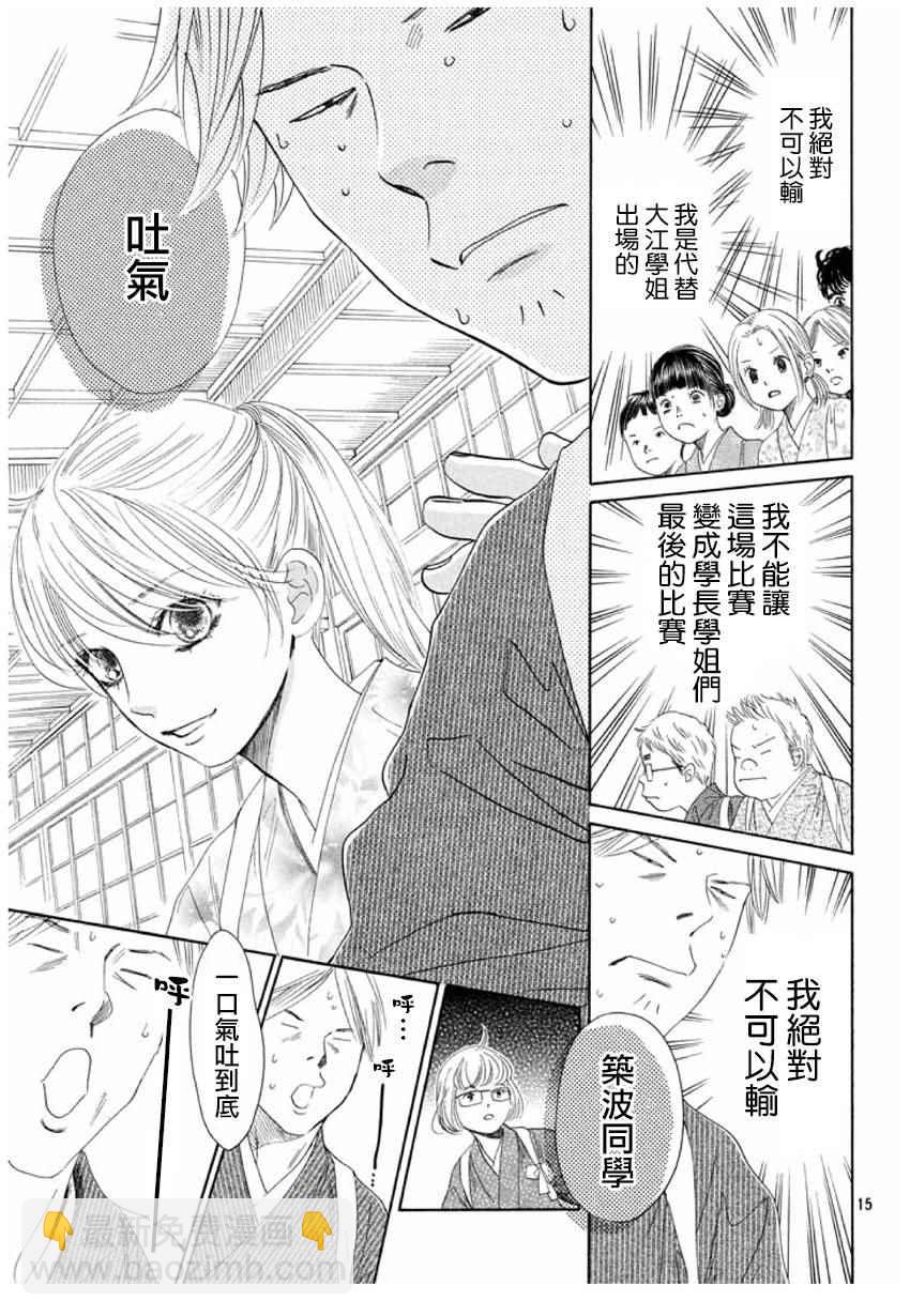 花牌情緣 - 第151話 - 4