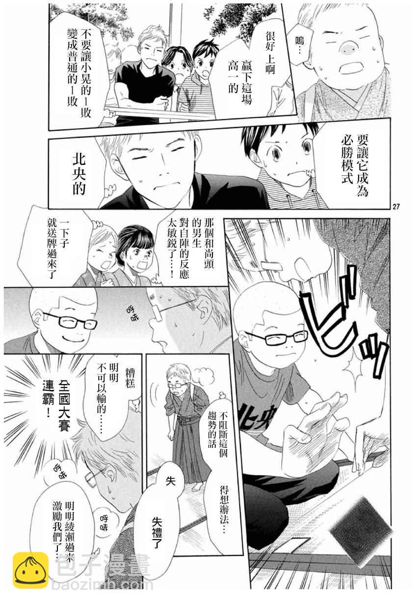 花牌情緣 - 第151話 - 4