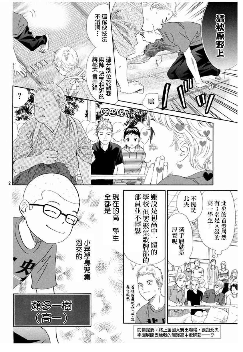 花牌情緣 - 第151話 - 3