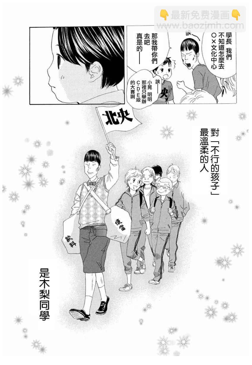 花牌情緣 - 第151話 - 2