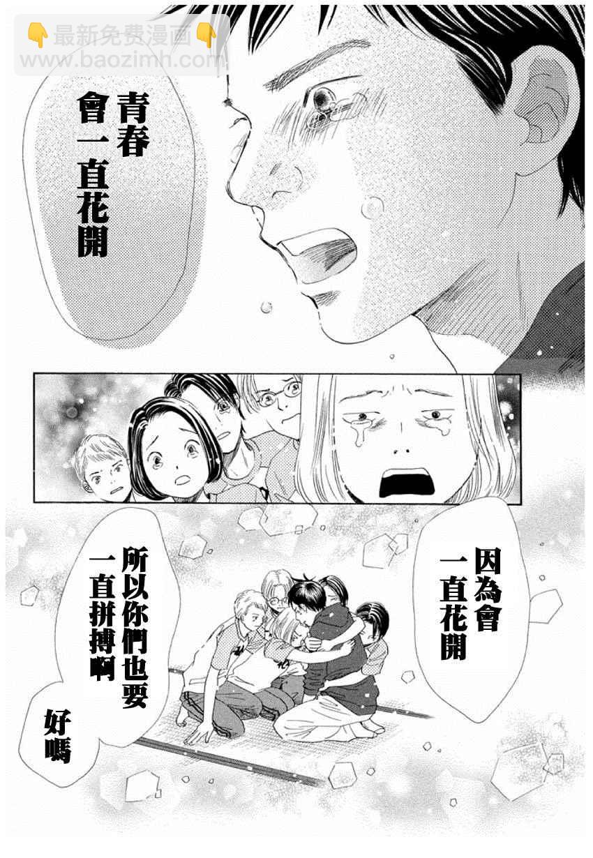 花牌情緣 - 第153話 - 6