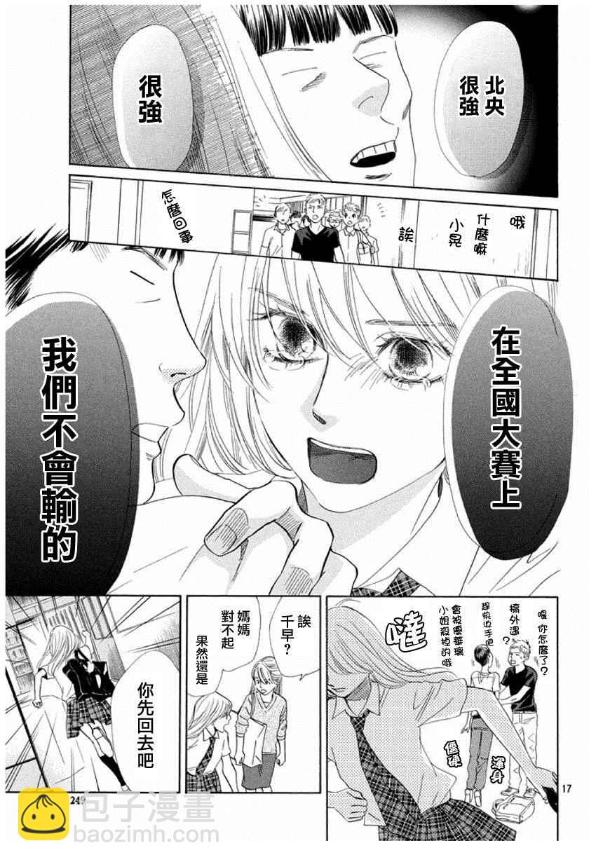 花牌情緣 - 第153話 - 5