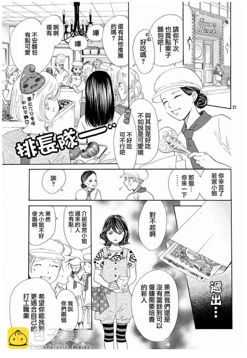 花牌情緣 - 第153話 - 3