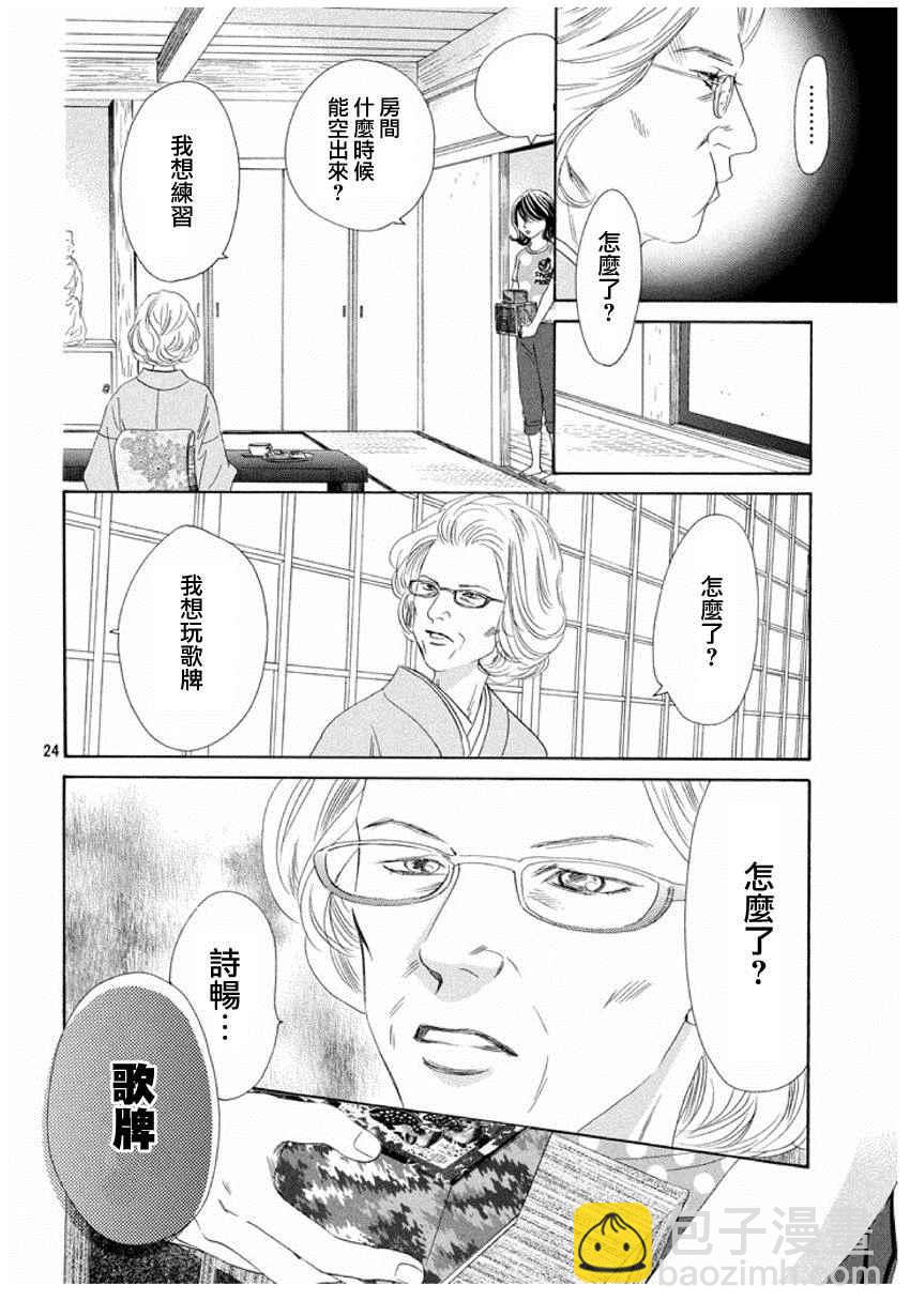 花牌情緣 - 第153話 - 6