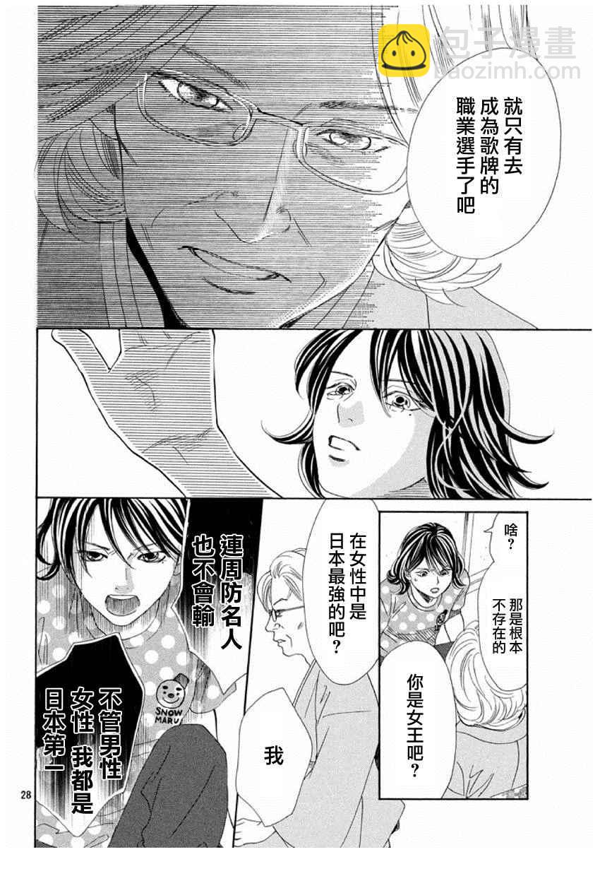 花牌情緣 - 第153話 - 4