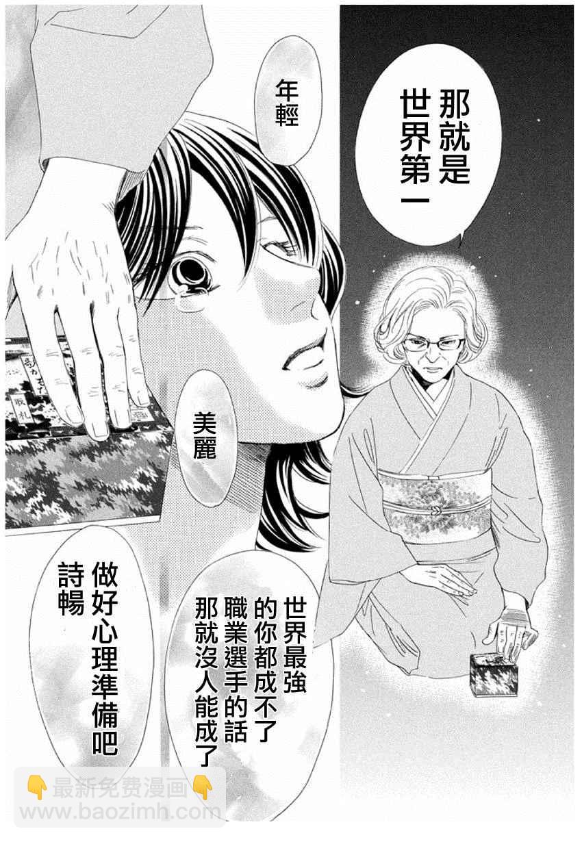 花牌情緣 - 第153話 - 5