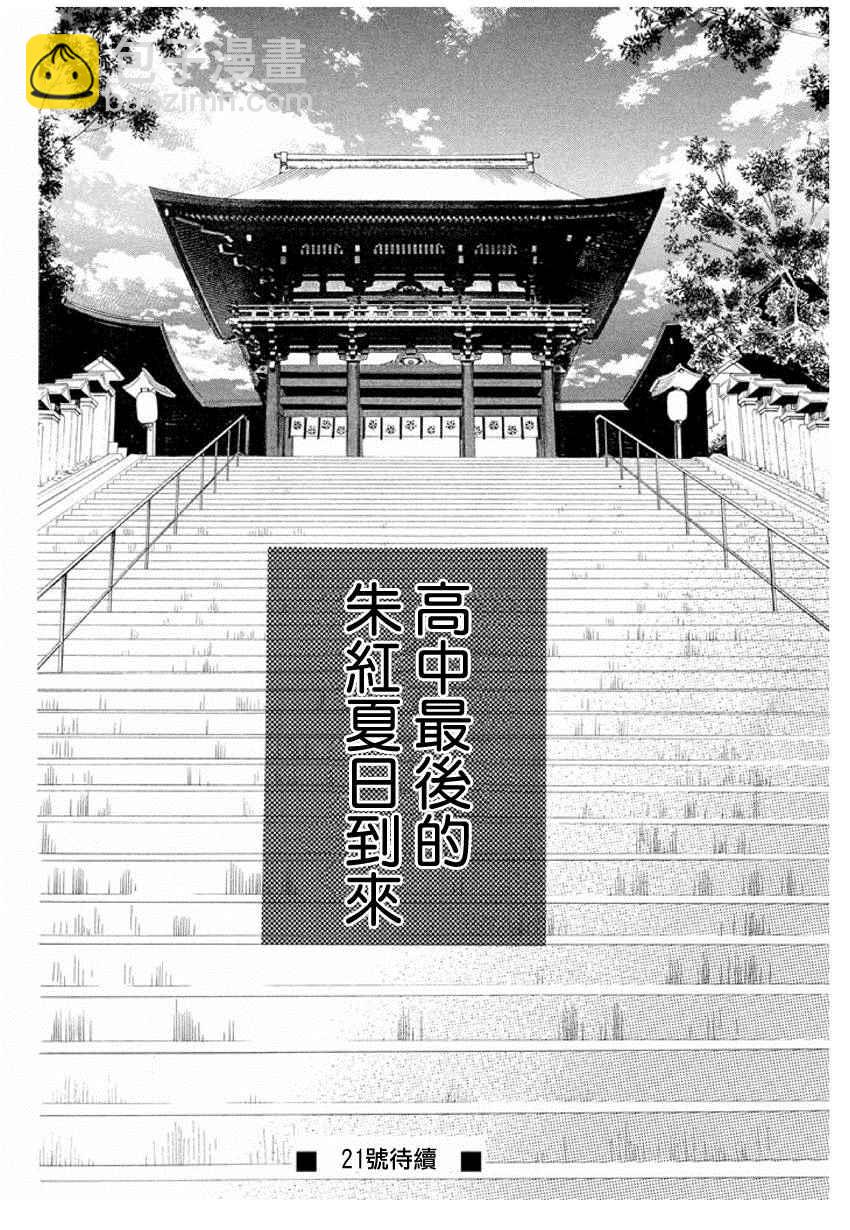 花牌情緣 - 第153話 - 2