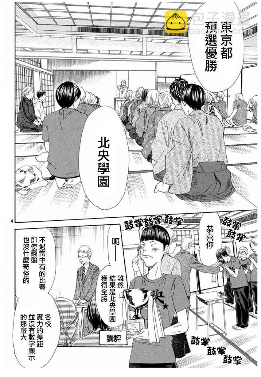 花牌情緣 - 第153話 - 4