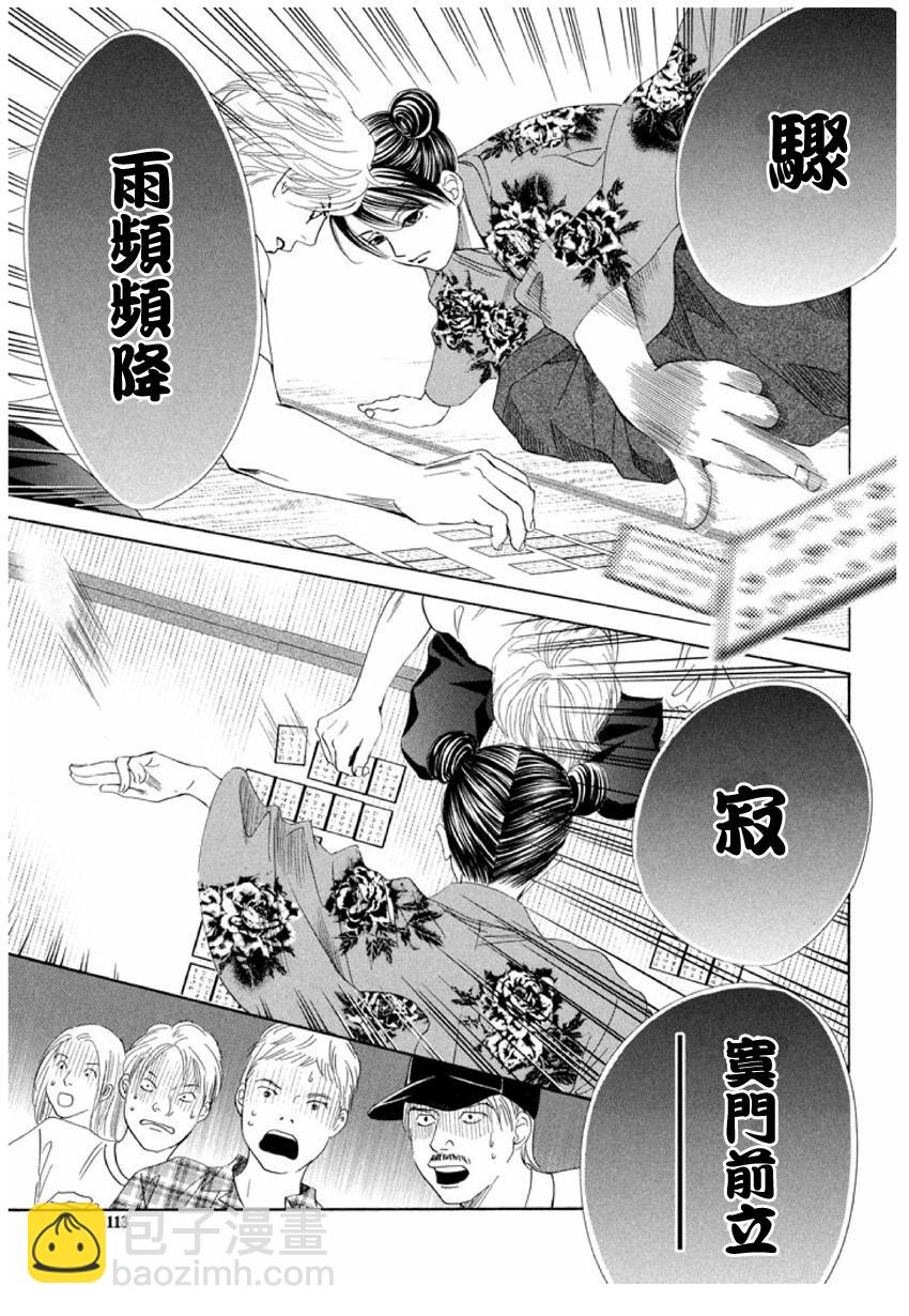 花牌情緣 - 第155話 - 5