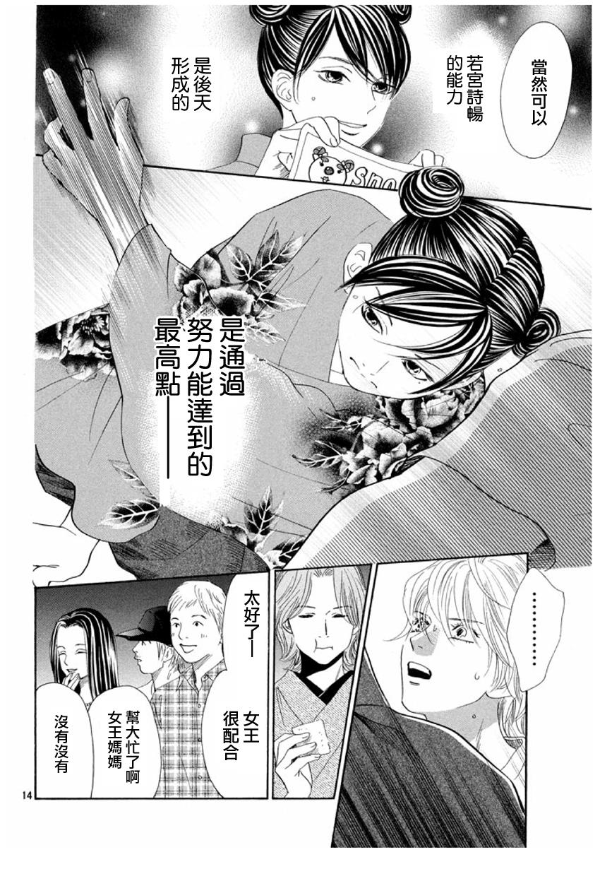 花牌情缘 - 第155话 - 2