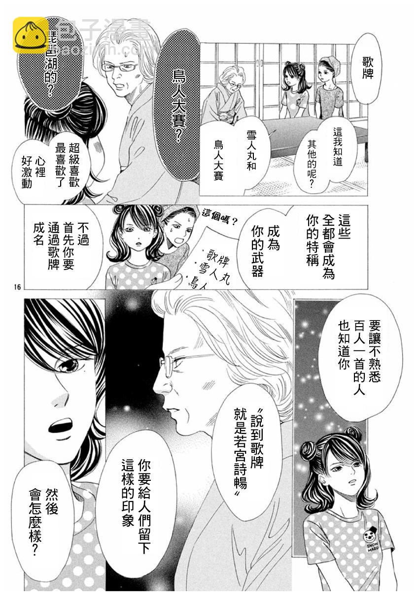 花牌情緣 - 第155話 - 4