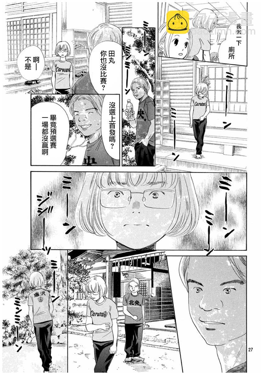 花牌情緣 - 第155話 - 3