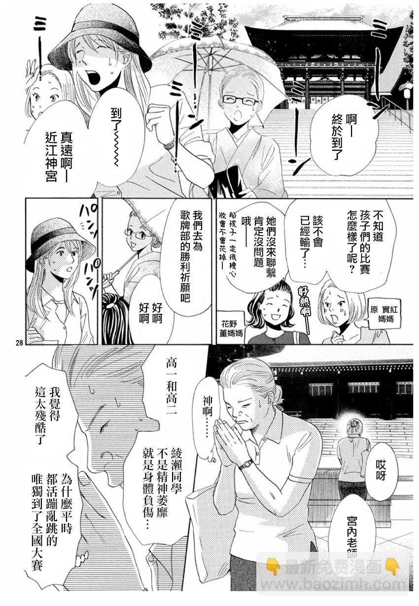 花牌情緣 - 第155話 - 4