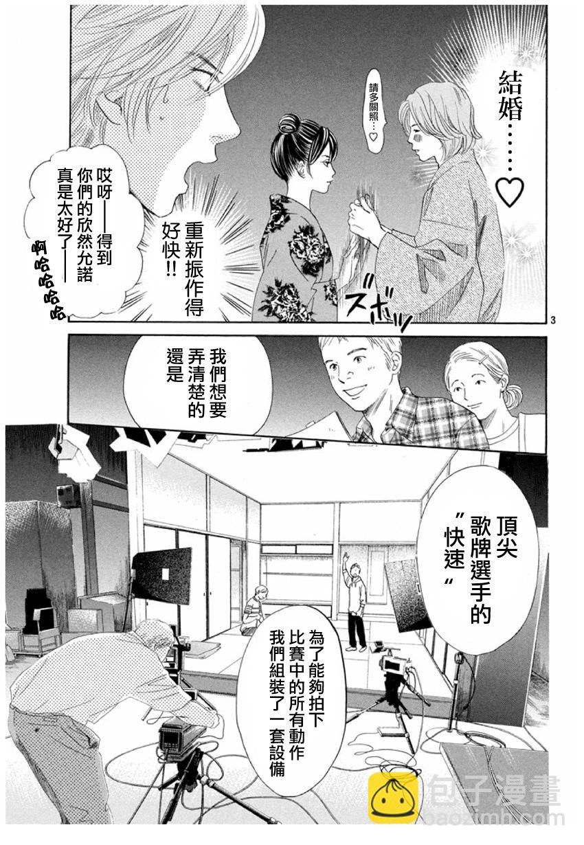 花牌情緣 - 第155話 - 3