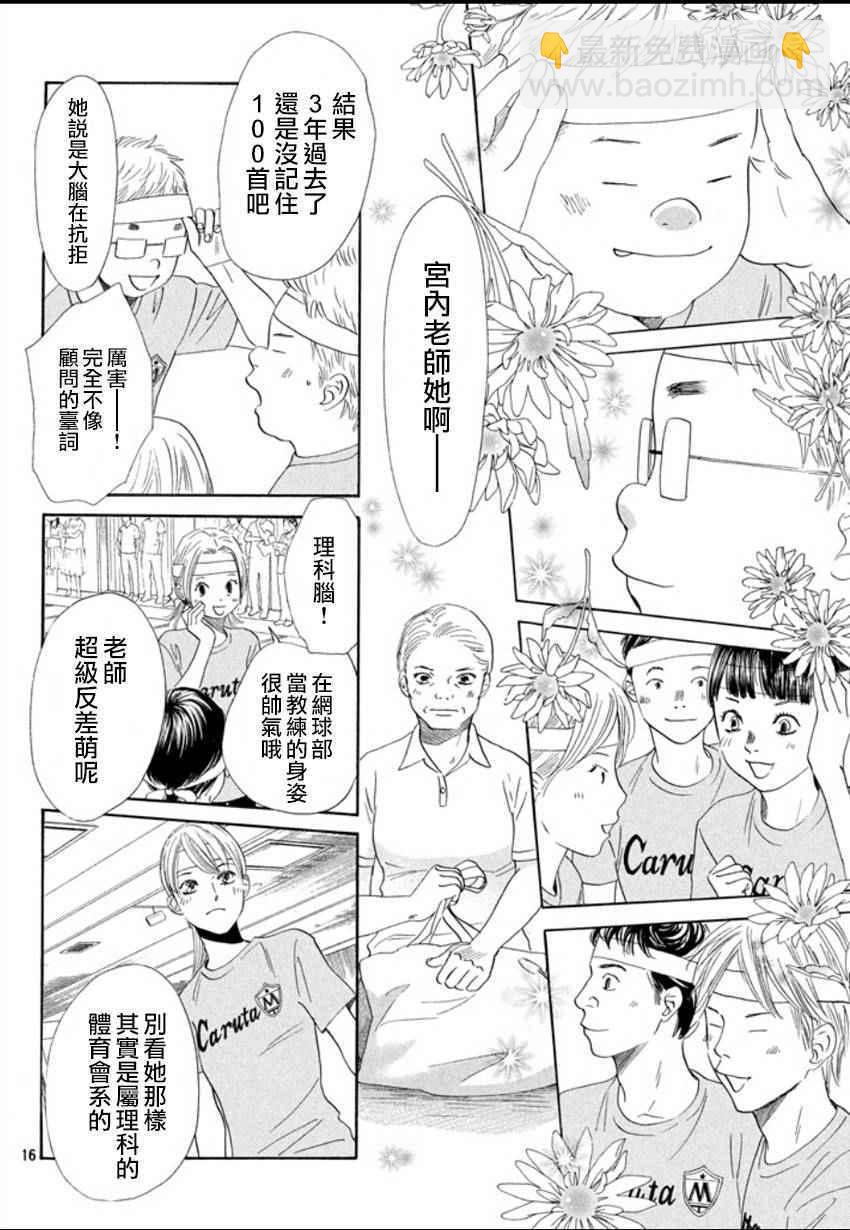 花牌情緣 - 第157話 - 4