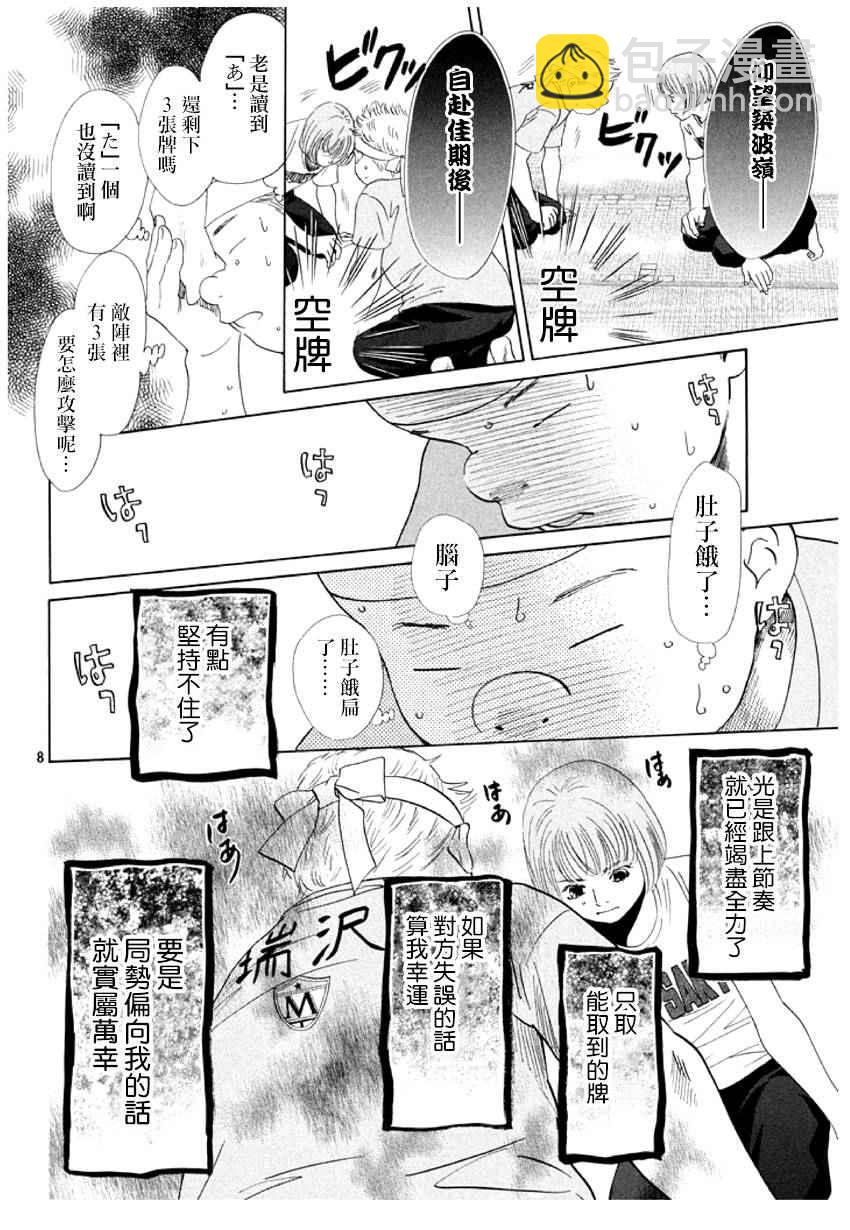 花牌情緣 - 第159話 - 2