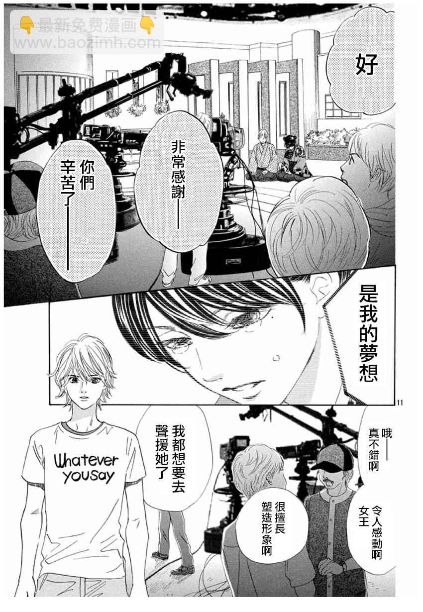 花牌情緣 - 第161話 - 5