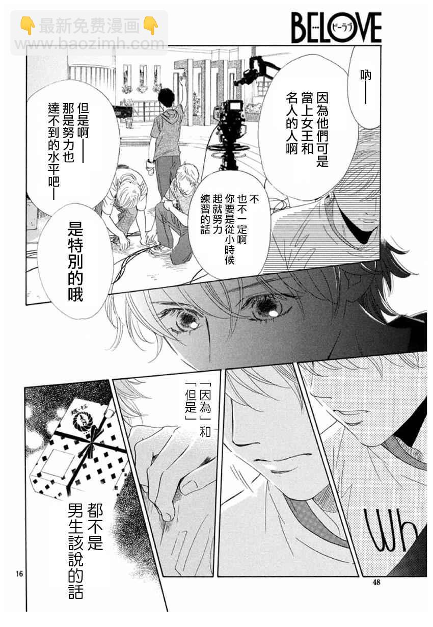 花牌情緣 - 第161話 - 4