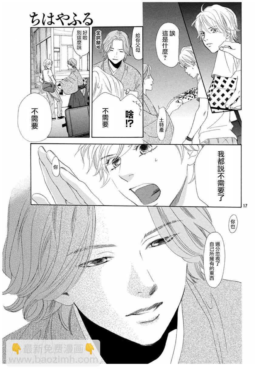 花牌情緣 - 第161話 - 5