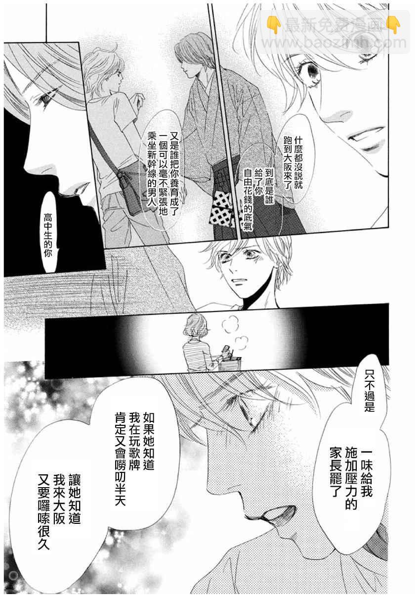 花牌情緣 - 第161話 - 6