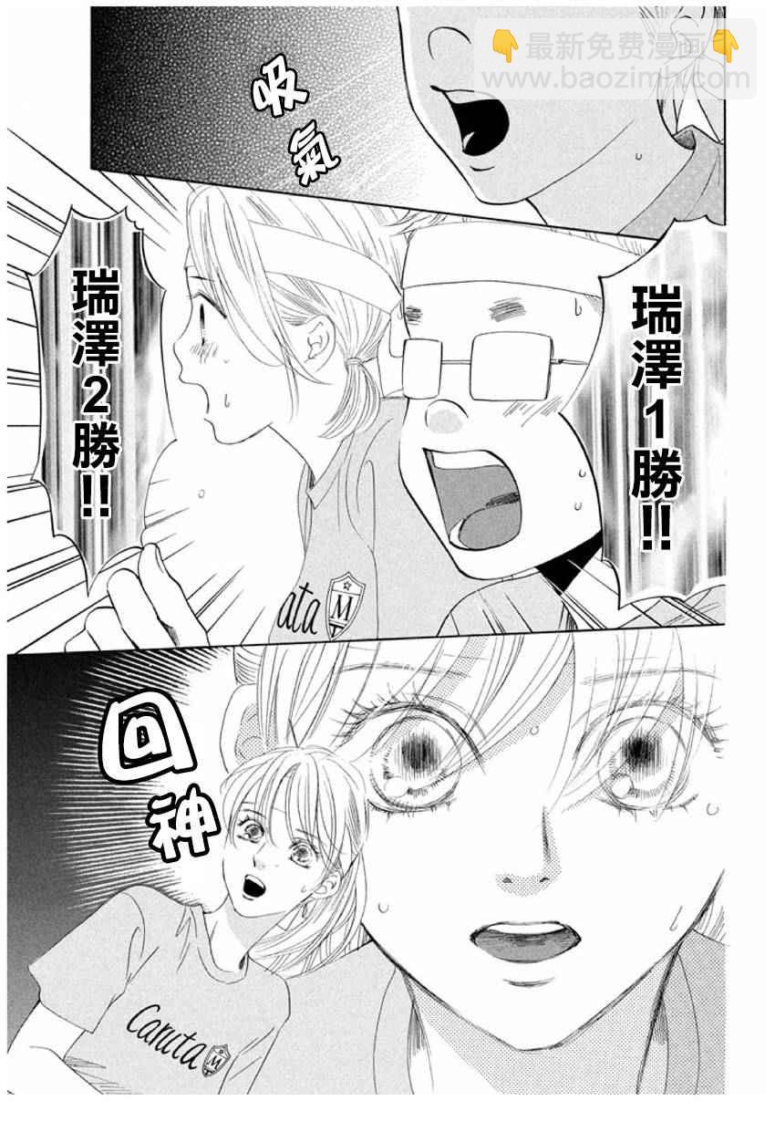 花牌情緣 - 第163話 - 5