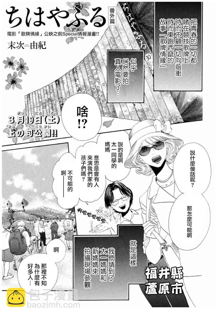 花牌情緣 - 第163話 - 4