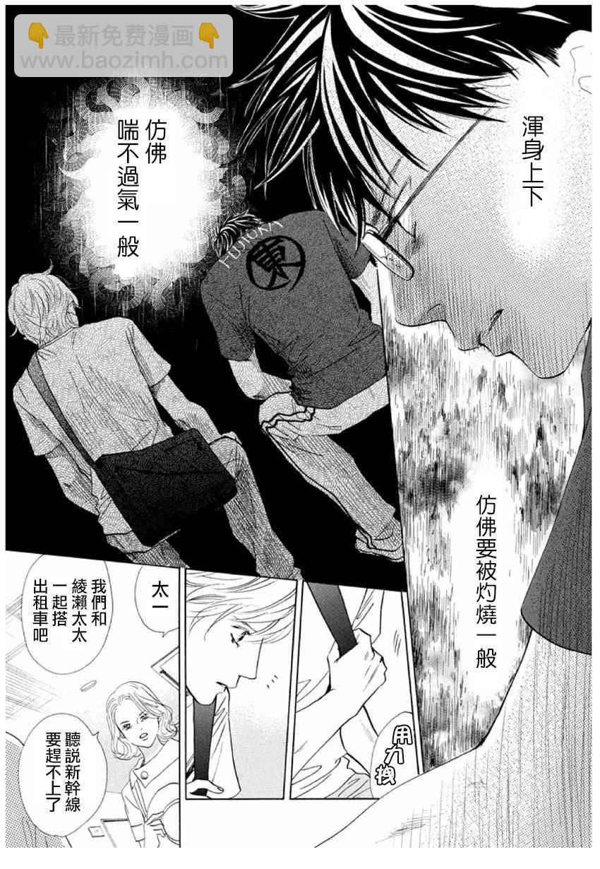 花牌情緣 - 第165話 - 3