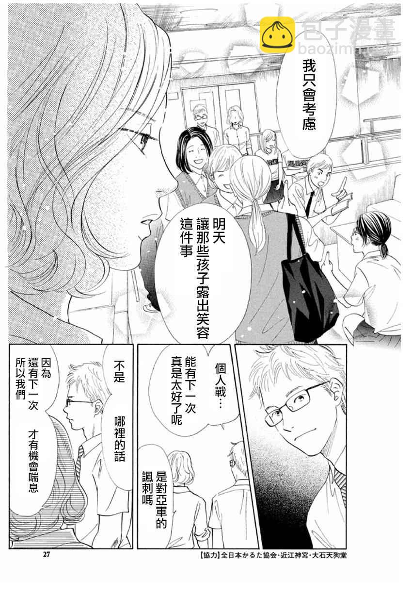 花牌情緣 - 第165話 - 5