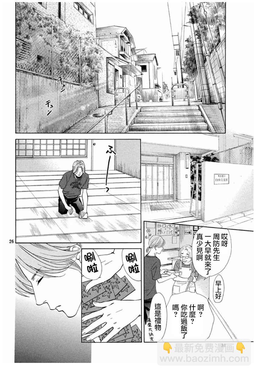 花牌情缘 - 第165话 - 2