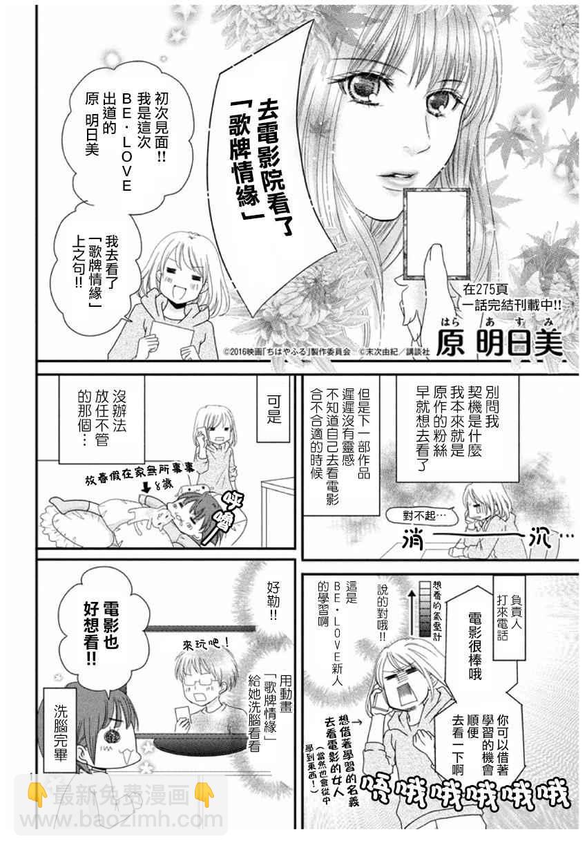 花牌情緣 - 第165話 - 4