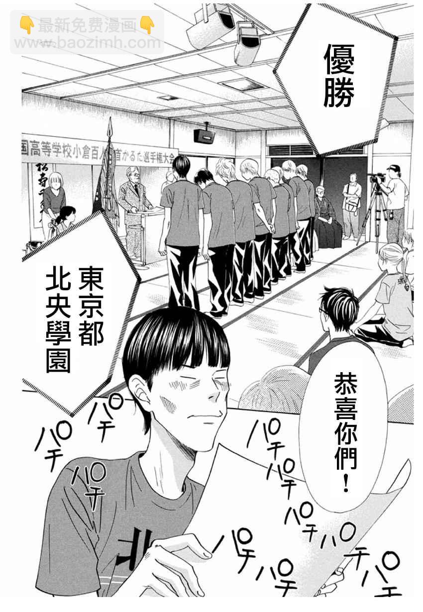 花牌情緣 - 第165話 - 4