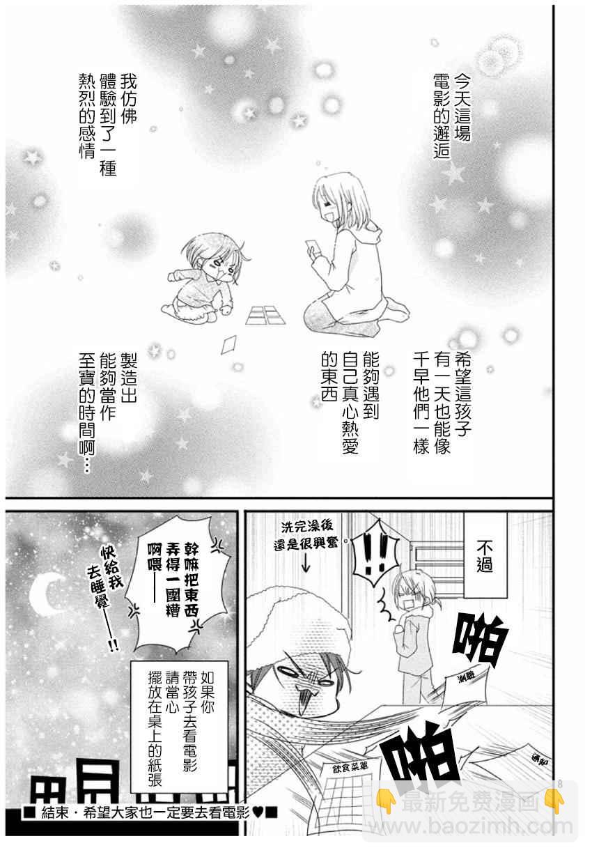 花牌情緣 - 第165話 - 5