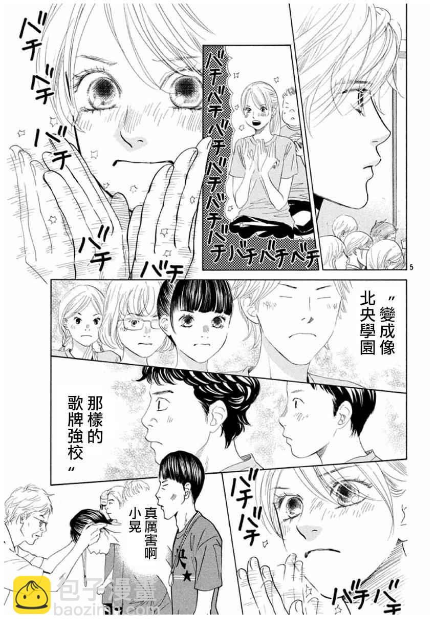 花牌情緣 - 第165話 - 5