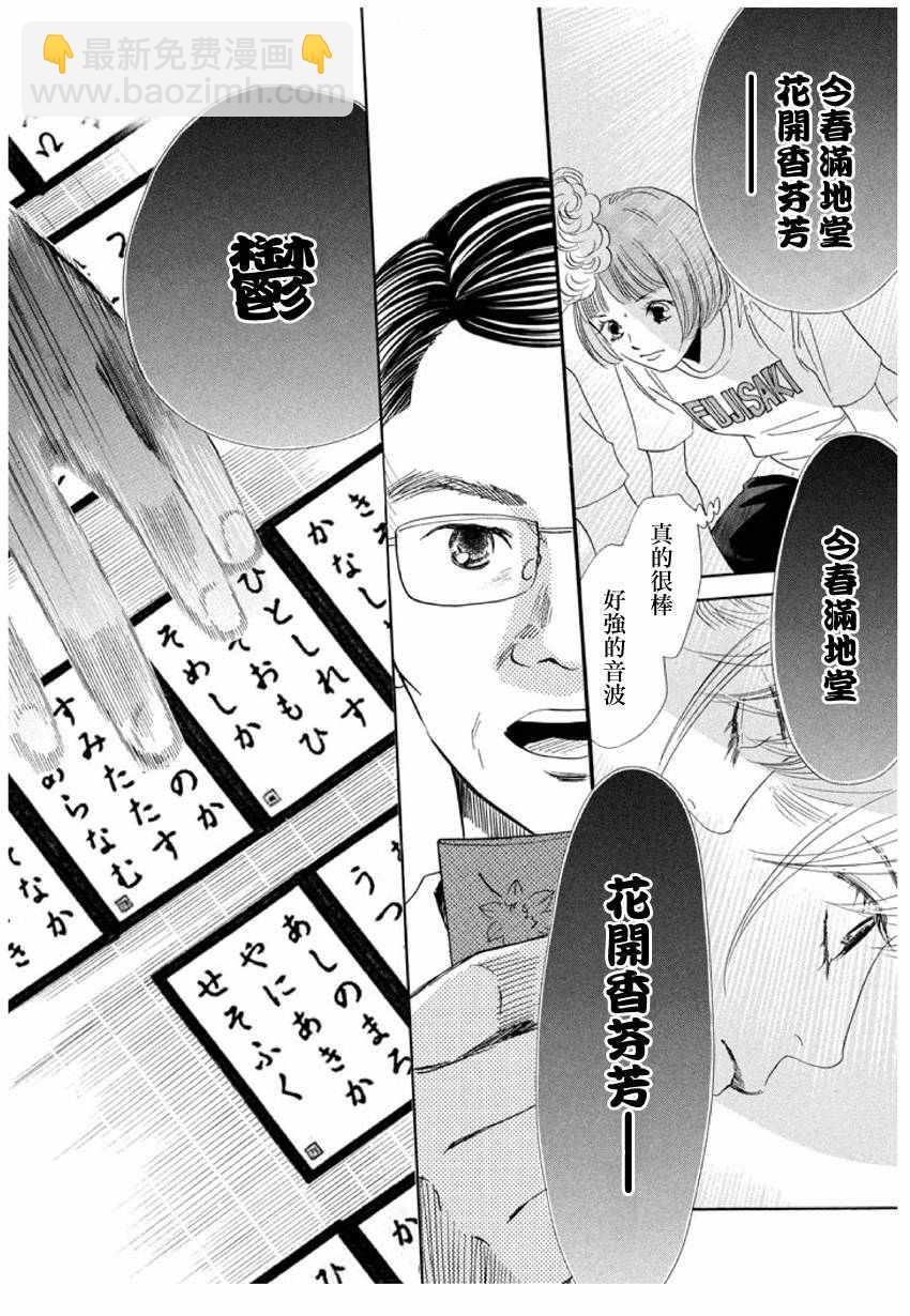 花牌情緣 - 第167話 - 4