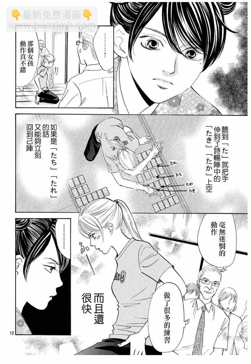 花牌情緣 - 第167話 - 6