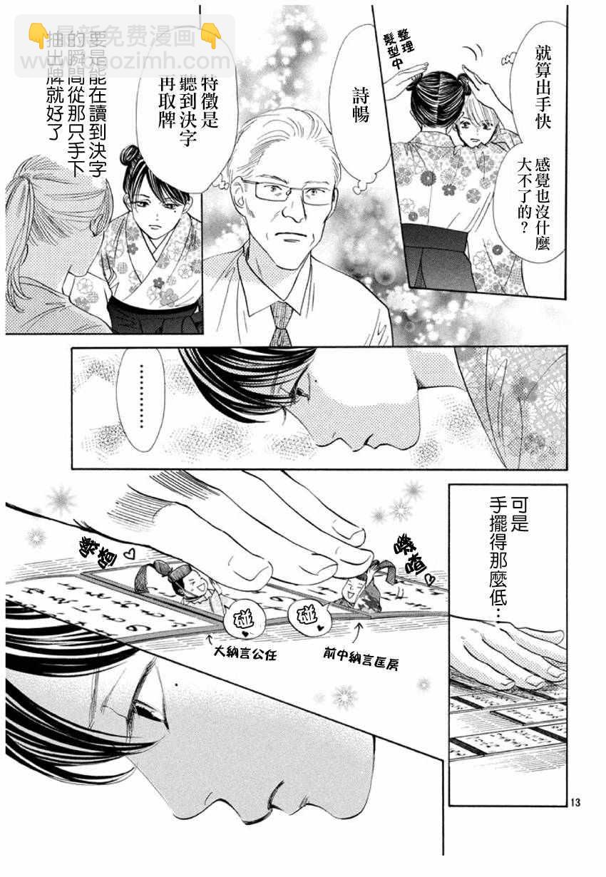 花牌情緣 - 第167話 - 7