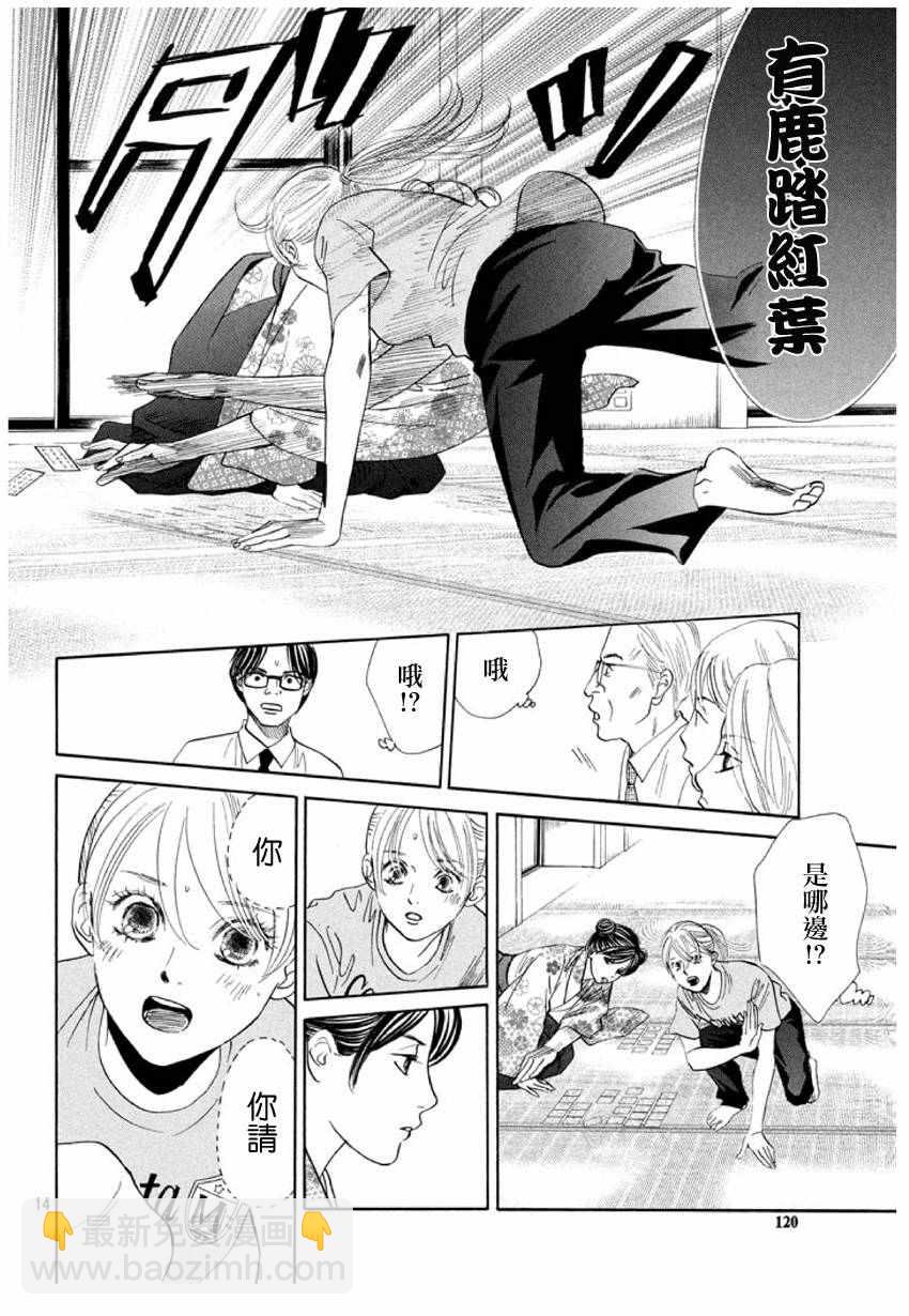 花牌情緣 - 第167話 - 1