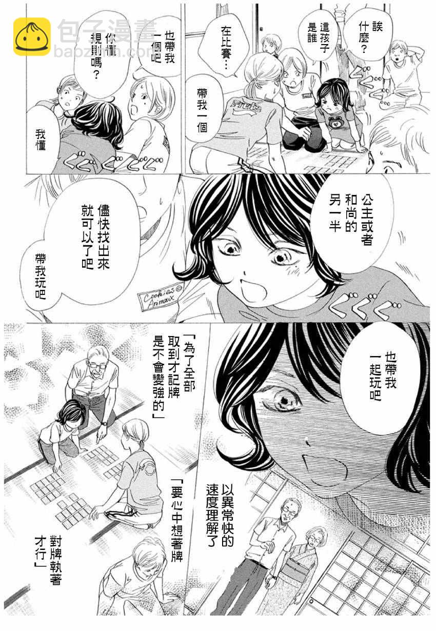 花牌情緣 - 第167話 - 3