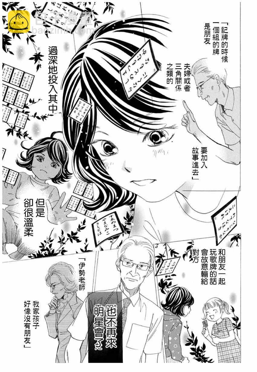 花牌情緣 - 第167話 - 4