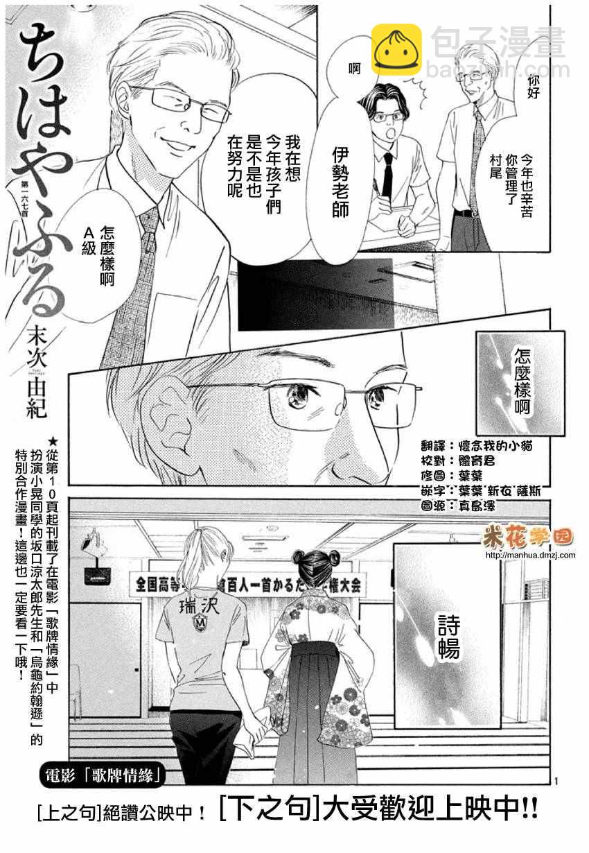 花牌情緣 - 第167話 - 2