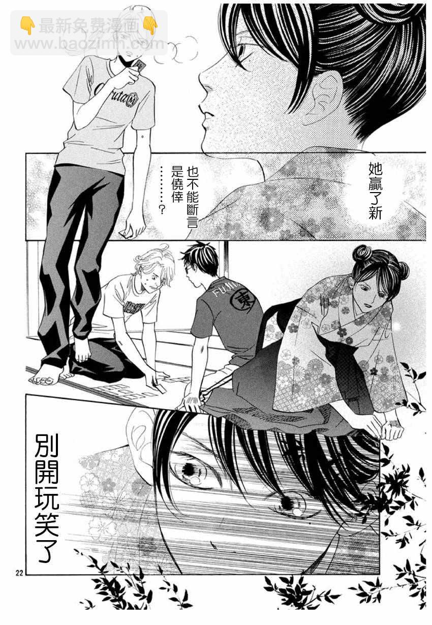 花牌情緣 - 第167話 - 2