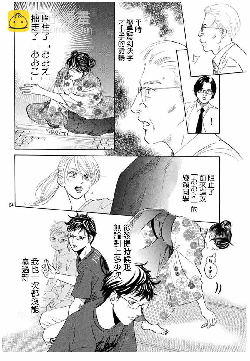 花牌情緣 - 第167話 - 4