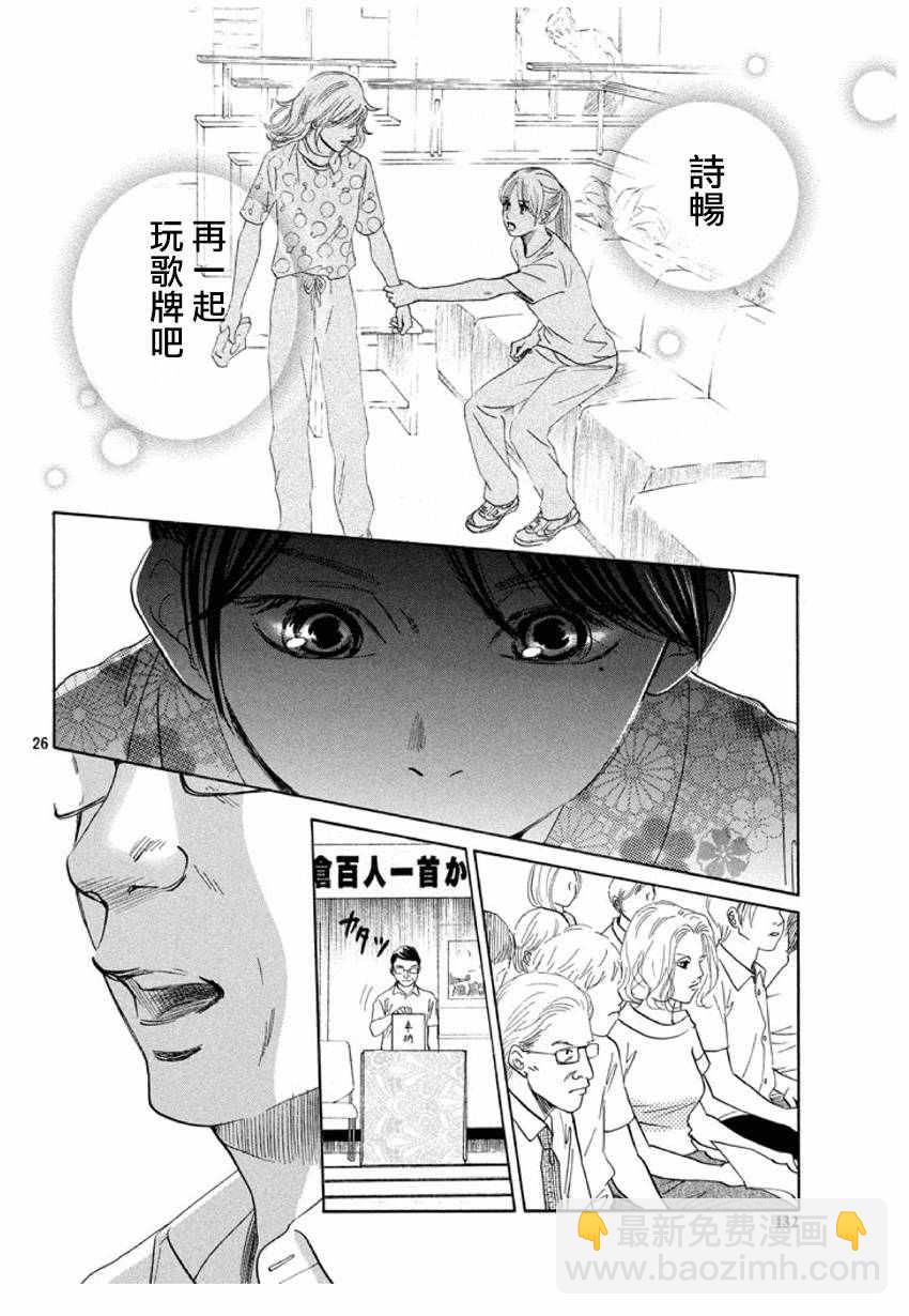 花牌情緣 - 第167話 - 6