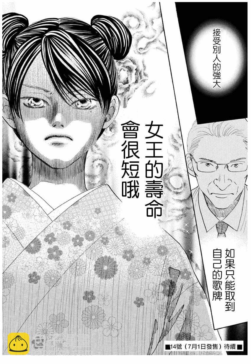 花牌情緣 - 第167話 - 5