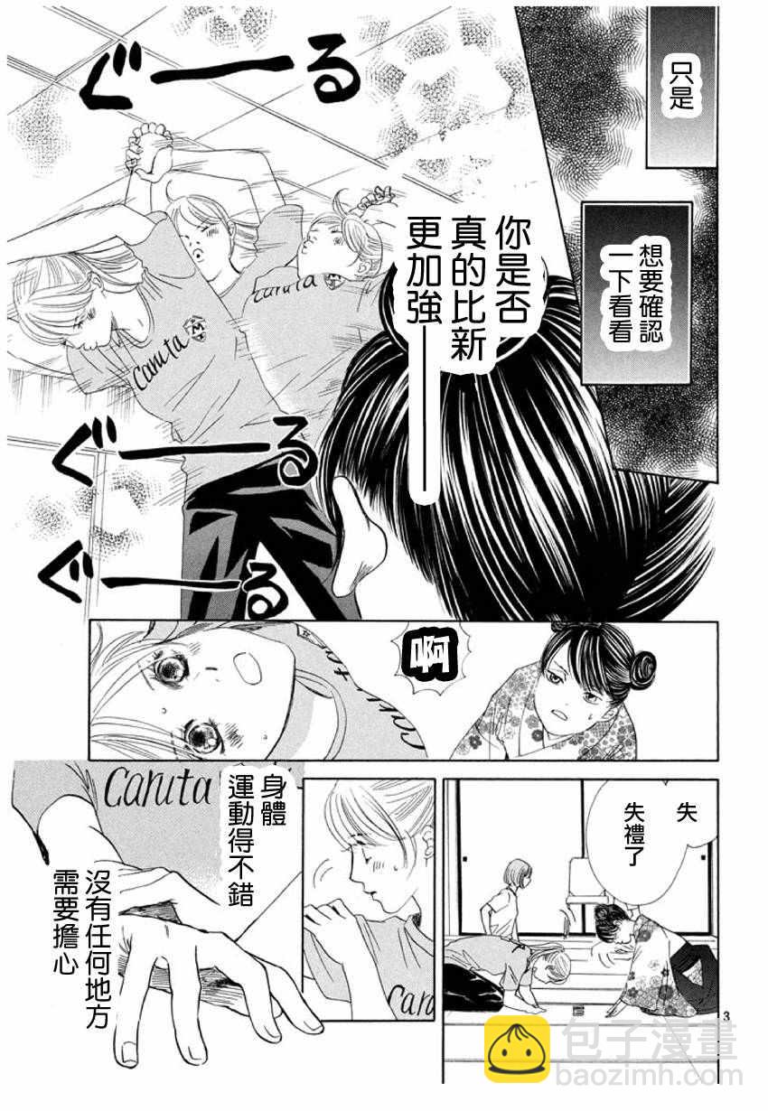 花牌情缘 - 第167话 - 4